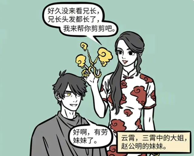 非人哉一口气出现3位新角色，和财神爷关系匪浅，性格都有点脱线-4.jpg