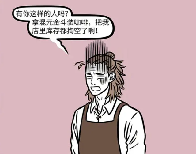 非人哉一口气出现3位新角色，和财神爷关系匪浅，性格都有点脱线-9.jpg