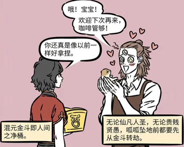 非人哉一口气出现3位新角色，和财神爷关系匪浅，性格都有点脱线-11.jpg