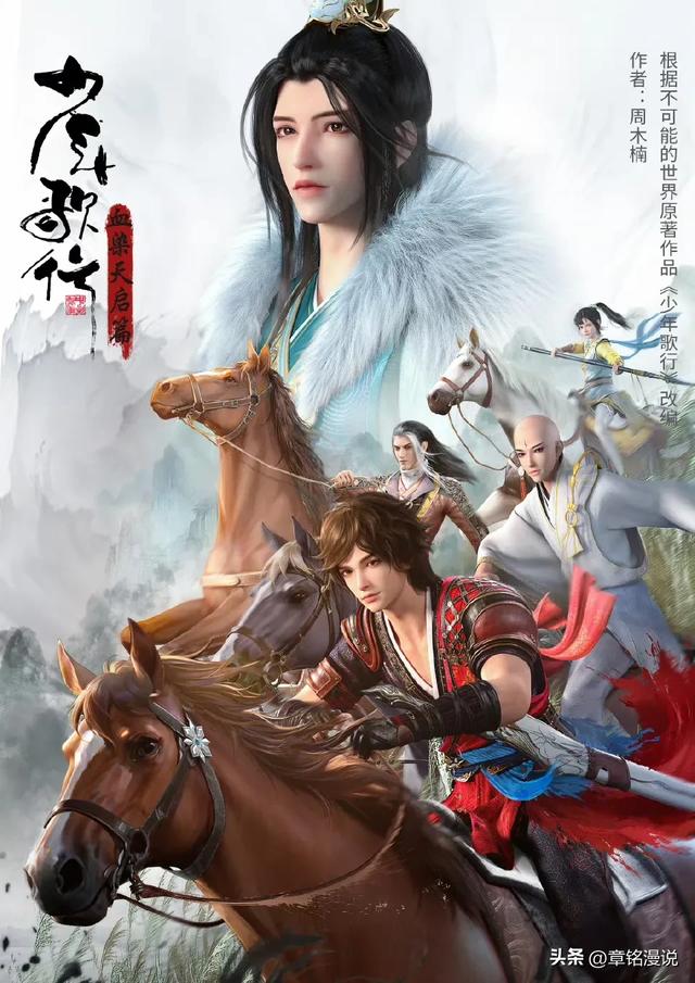 周榜|7.7-7.13优酷国漫热度排行Top10，云深不知梦表现亮眼！-2.jpg