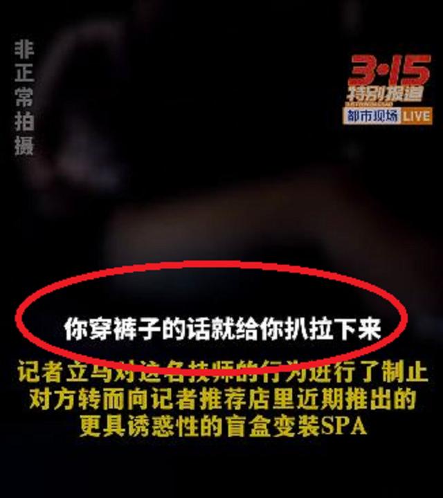 你知道吗？采耳馆暗藏这些“擦边服务”：躺采、包夜、变装SPA-3.jpg