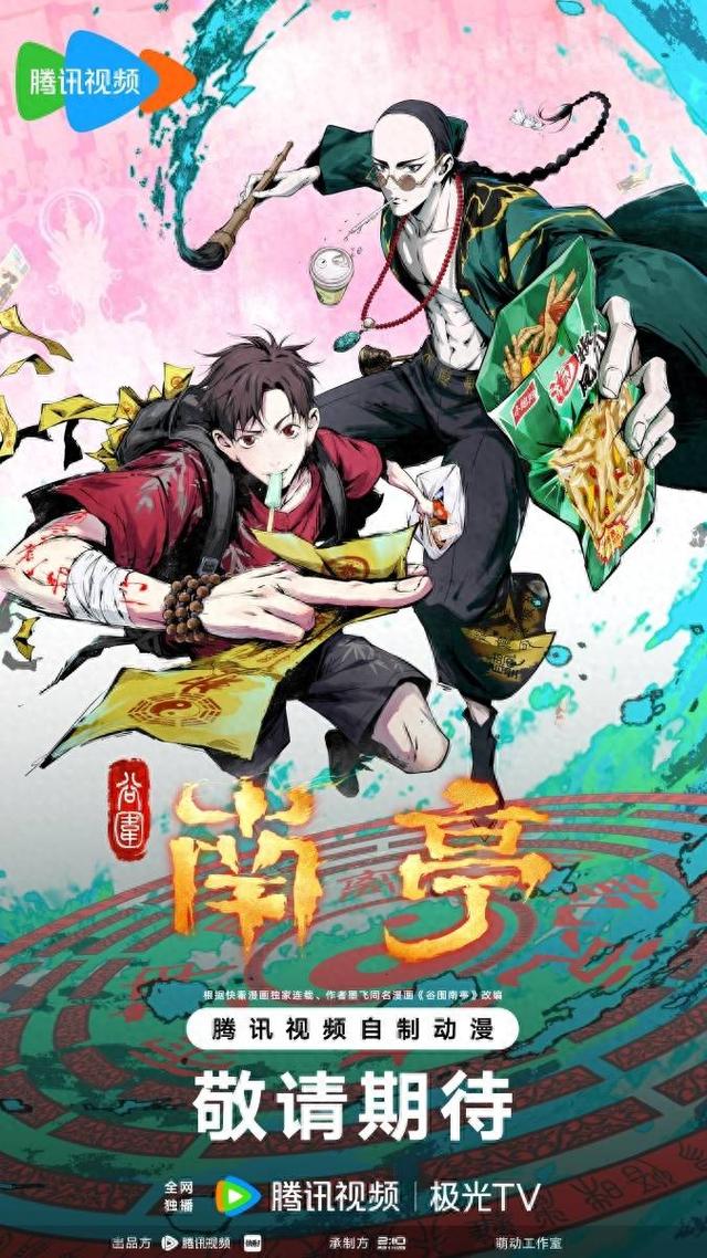 谷围南亭动画定档2025下半年！热血战斗+中式民俗，二维美术惊艳-1.jpg