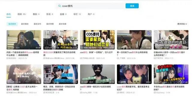 COS委托到底是什么，正经吗？这次必须讲清楚-2.jpg
