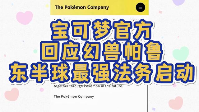 宝可梦被玩坏！美国政府拿来做非法移民宣传，任天堂法务这次沉默-8.jpg