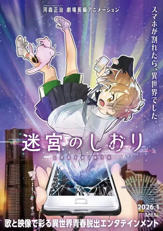 10月新番，春物新商业绘，河森正治【迷宫之栞】，8.30二次元情报-22.jpg