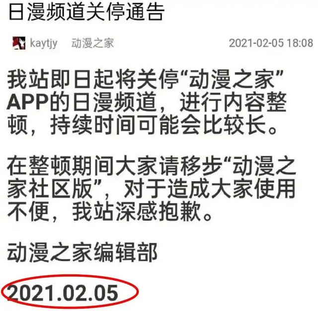 动漫之家彻底凉凉！老二次元：等等，它不是早就倒闭了吗？-6.jpg