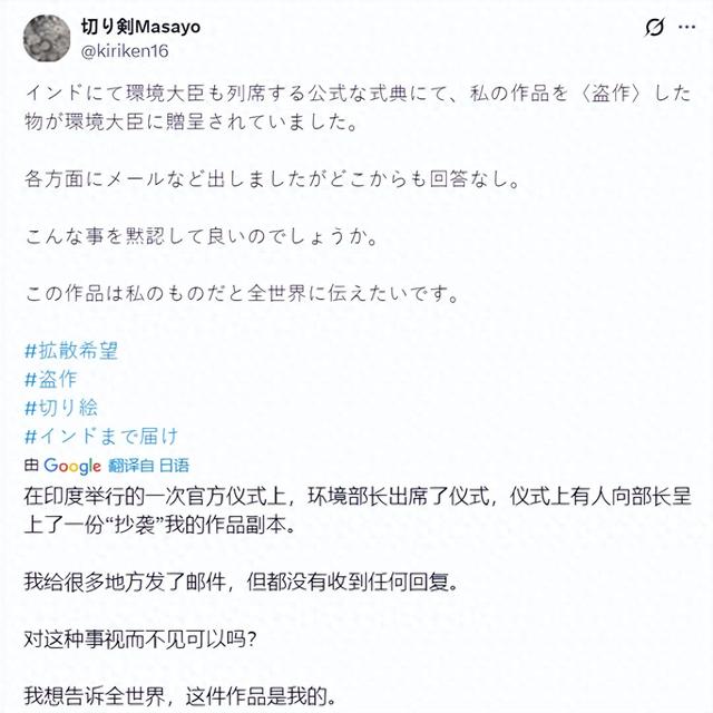 日本作者控诉：我的剪纸作品在印度被抄袭，还用于国家级颁奖典礼-1.jpg