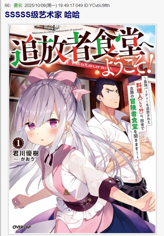 日本网友热议：“抽到地狱级画师”的轻小说漫画化悲剧！-4.jpg