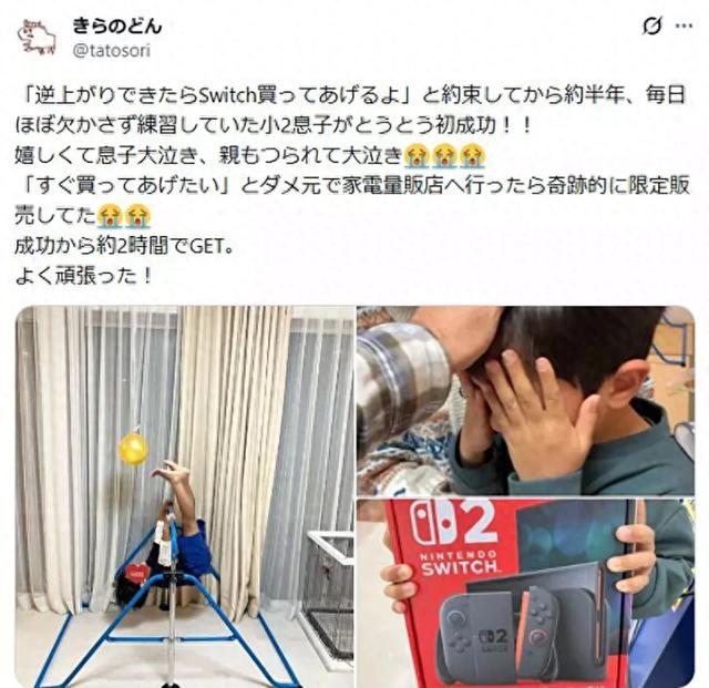 日本妈妈履行承诺购买 Switch 2，网友却羡慕到想哭-1.jpg
