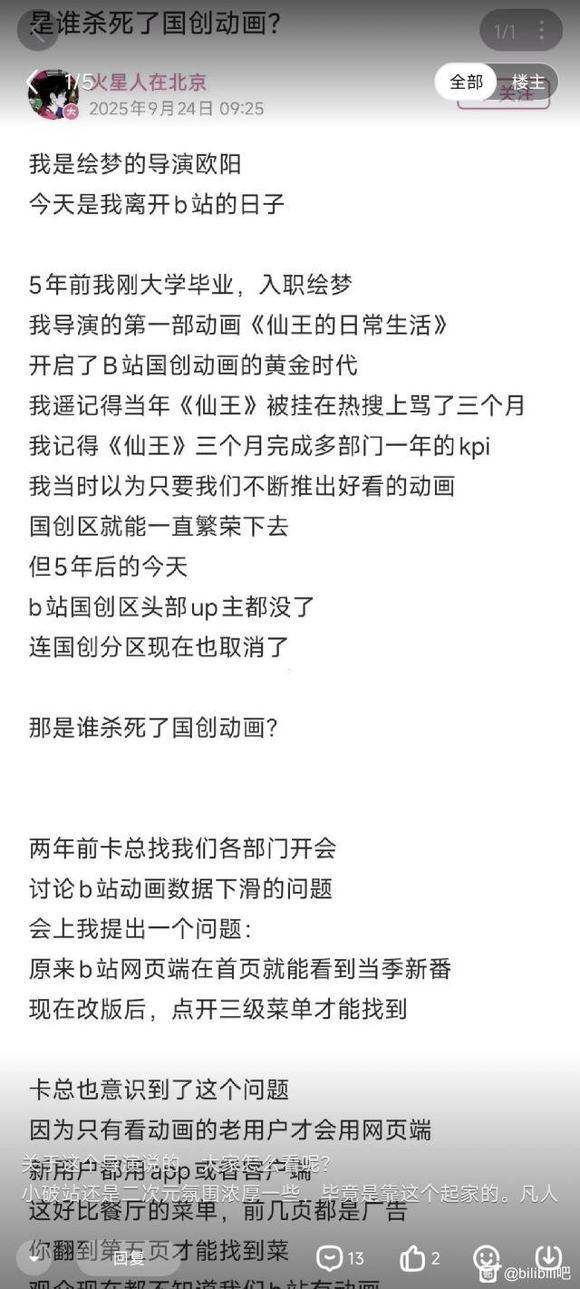 知名导演开炮：B站把国创动画带沟里去了？-2.jpg
