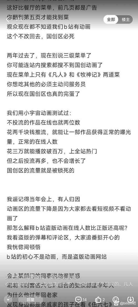 知名导演开炮：B站把国创动画带沟里去了？-3.jpg