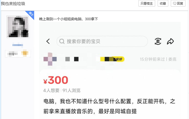 贴吧老哥300元拿下女coser的电脑！网友表示：居然赚了？-2.jpg