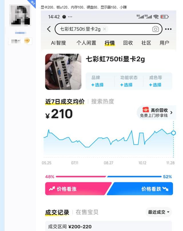 贴吧老哥300元拿下女coser的电脑！网友表示：居然赚了？-6.jpg