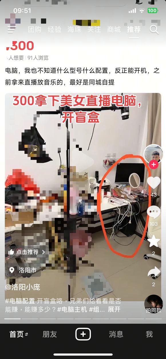贴吧老哥300元拿下女coser的电脑！网友表示：居然赚了？-10.jpg