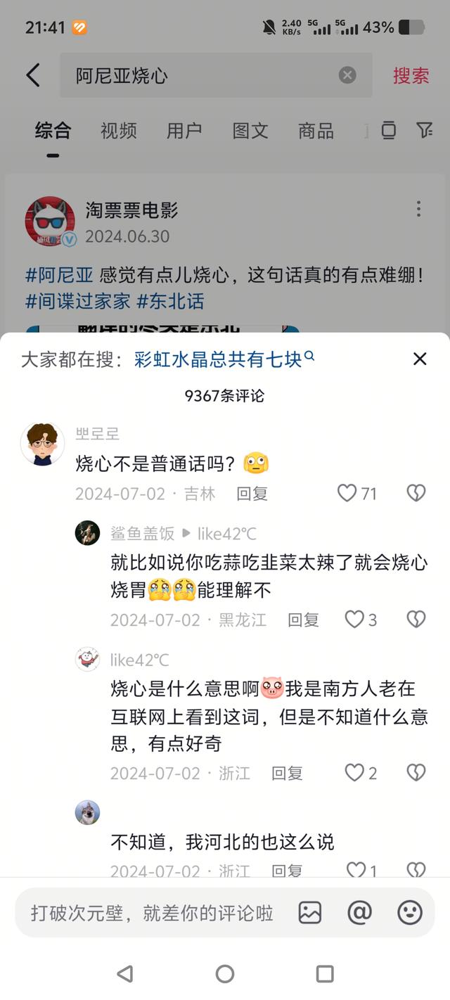 “建议禁止东北人进汉化组”又一次上热搜？真就看一下笑一次-3.jpg