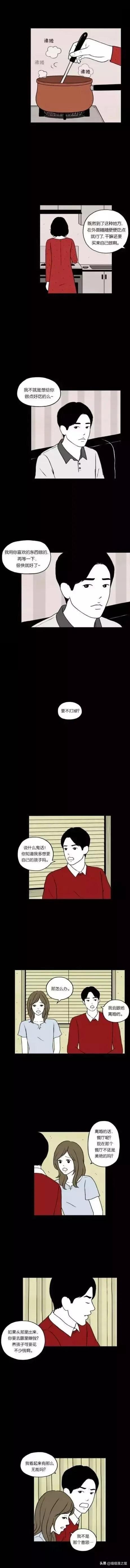 漫画《料理》这个斗小三的故事很真实-1.jpg