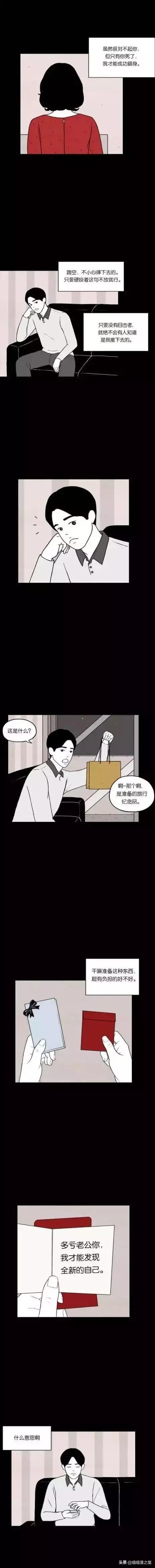 漫画《料理》这个斗小三的故事很真实-4.jpg