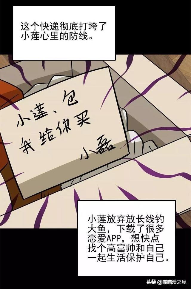 漫画：舔狗的下场，还好男主有个好兄弟-24.jpg