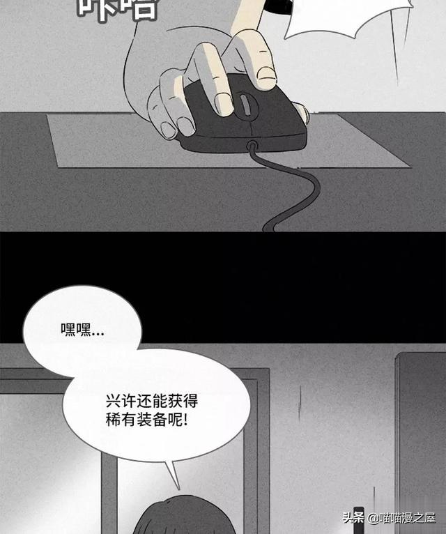长篇漫画：打个游戏就能成为人生赢家的男人-9.jpg
