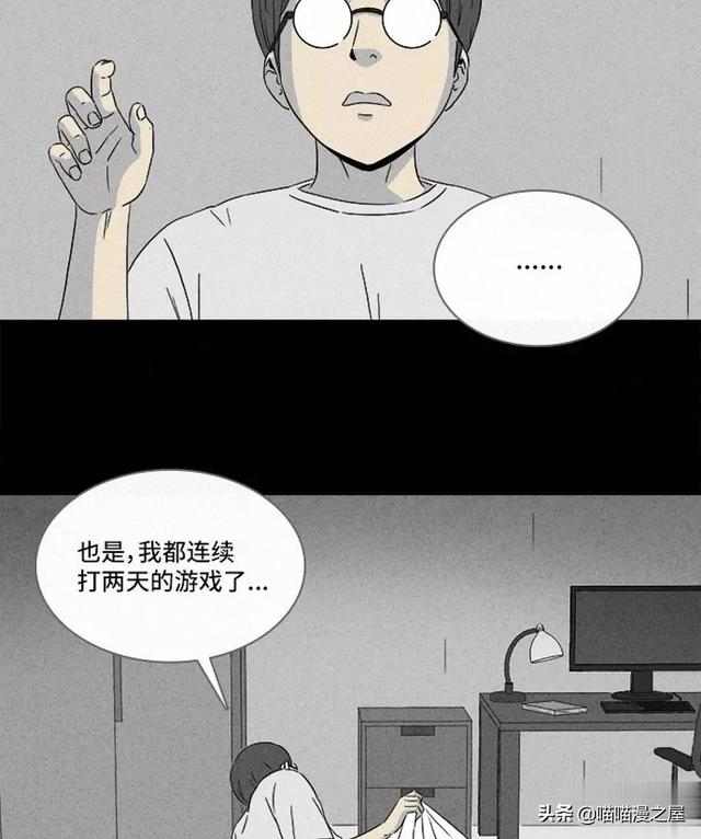 长篇漫画：打个游戏就能成为人生赢家的男人-7.jpg