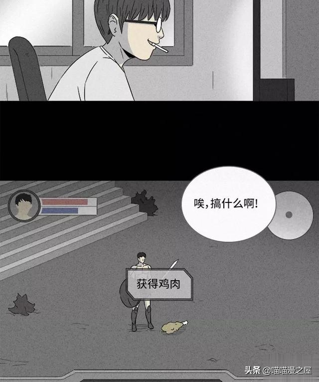 长篇漫画：打个游戏就能成为人生赢家的男人-10.jpg