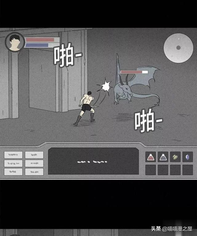 长篇漫画：打个游戏就能成为人生赢家的男人-17.jpg