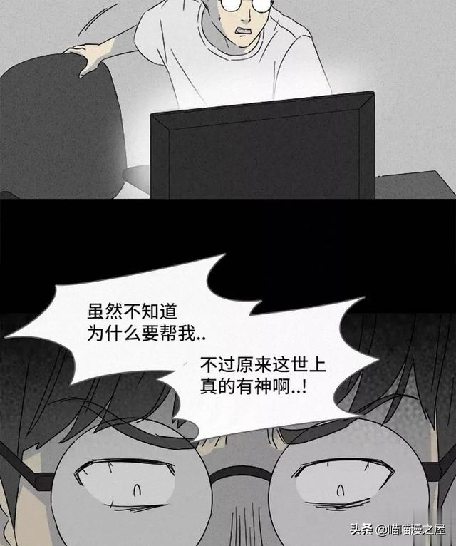 长篇漫画：打个游戏就能成为人生赢家的男人-24.jpg