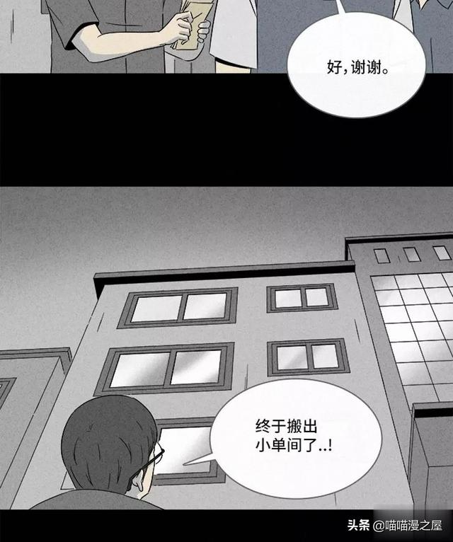 长篇漫画：打个游戏就能成为人生赢家的男人-29.jpg