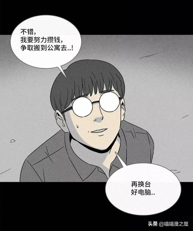 长篇漫画：打个游戏就能成为人生赢家的男人-30.jpg