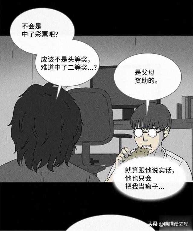长篇漫画：打个游戏就能成为人生赢家的男人-32.jpg