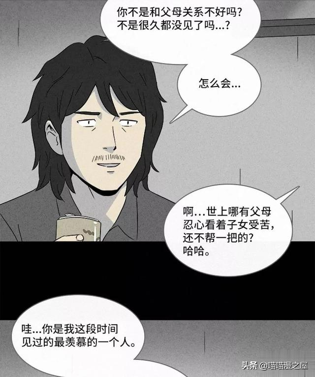 长篇漫画：打个游戏就能成为人生赢家的男人-33.jpg