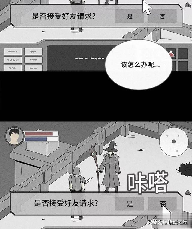 长篇漫画：打个游戏就能成为人生赢家的男人-52.jpg