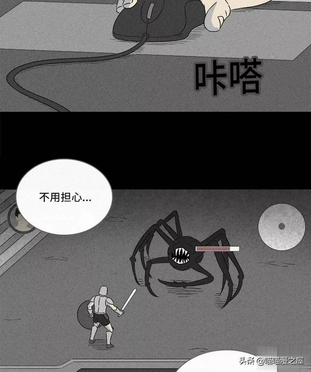 长篇漫画：打个游戏就能成为人生赢家的男人-56.jpg