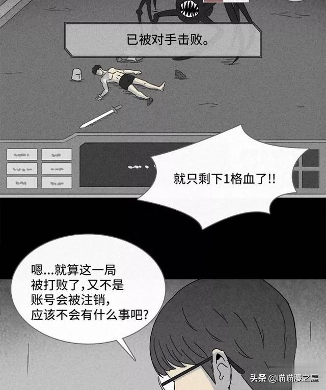 长篇漫画：打个游戏就能成为人生赢家的男人-60.jpg