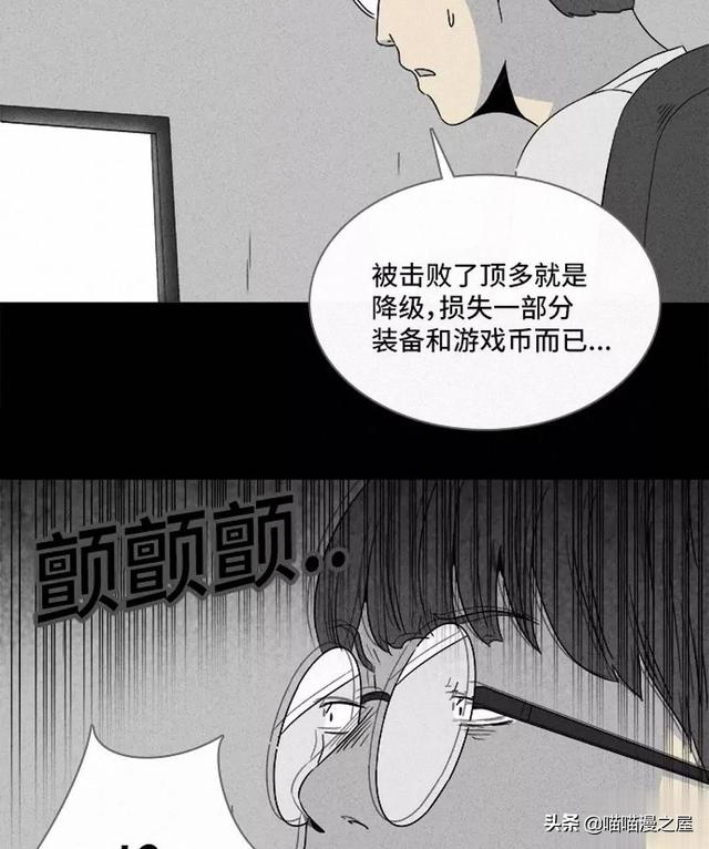 长篇漫画：打个游戏就能成为人生赢家的男人-61.jpg