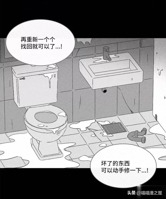 长篇漫画：打个游戏就能成为人生赢家的男人-71.jpg