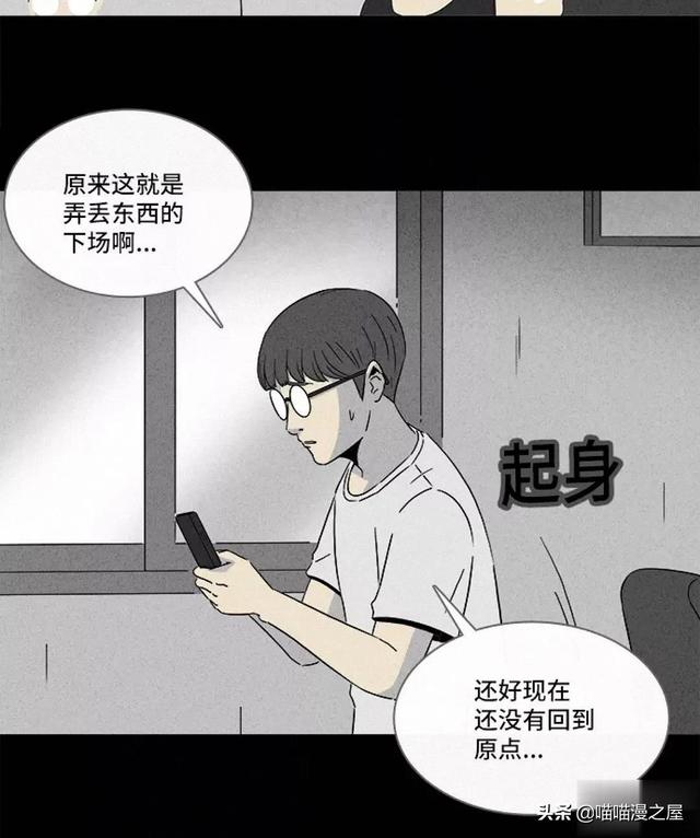 长篇漫画：打个游戏就能成为人生赢家的男人-70.jpg