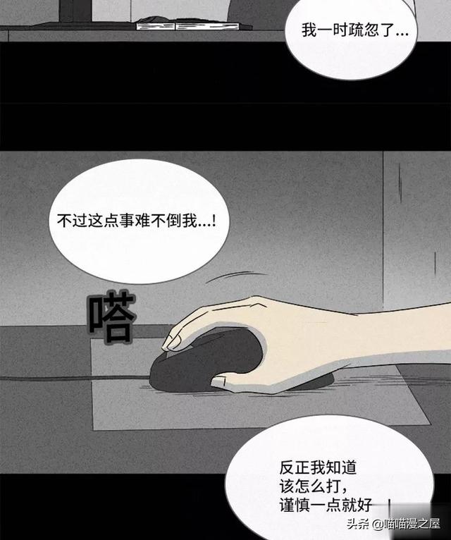 长篇漫画：打个游戏就能成为人生赢家的男人-76.jpg