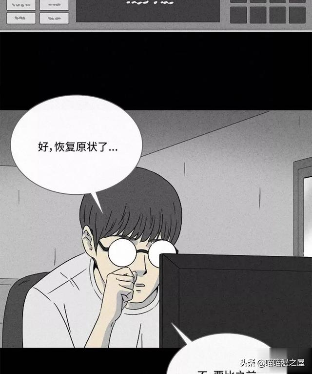 长篇漫画：打个游戏就能成为人生赢家的男人-80.jpg
