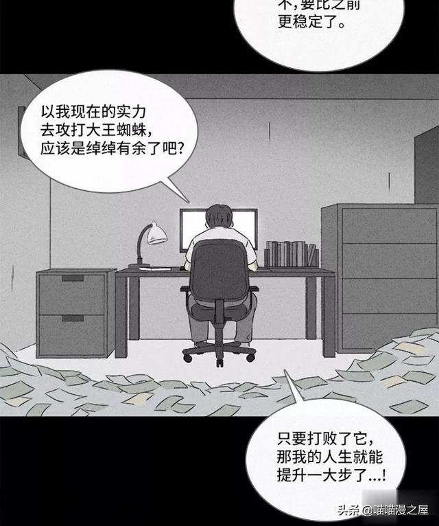 长篇漫画：打个游戏就能成为人生赢家的男人-81.jpg