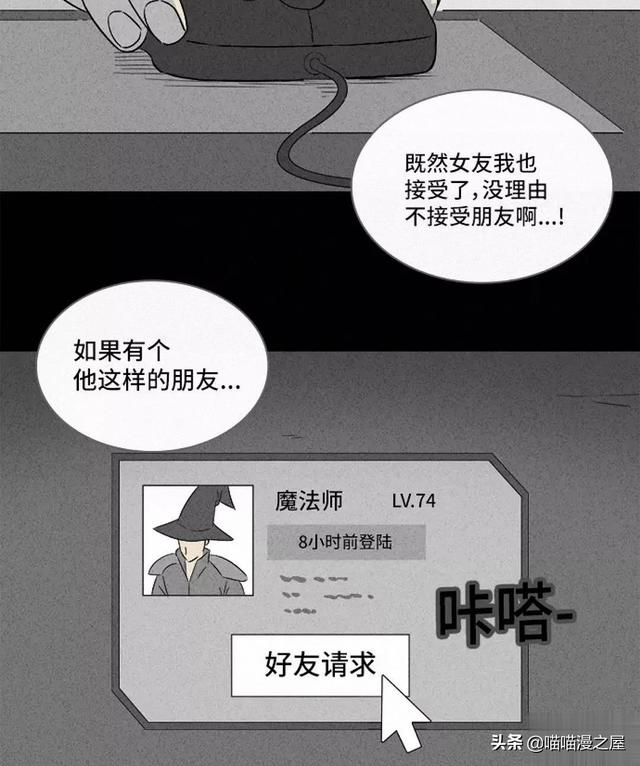 长篇漫画：打个游戏就能成为人生赢家的男人-99.jpg