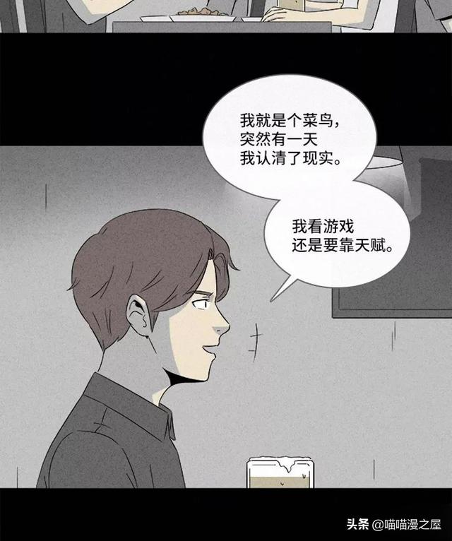 长篇漫画：打个游戏就能成为人生赢家的男人-111.jpg