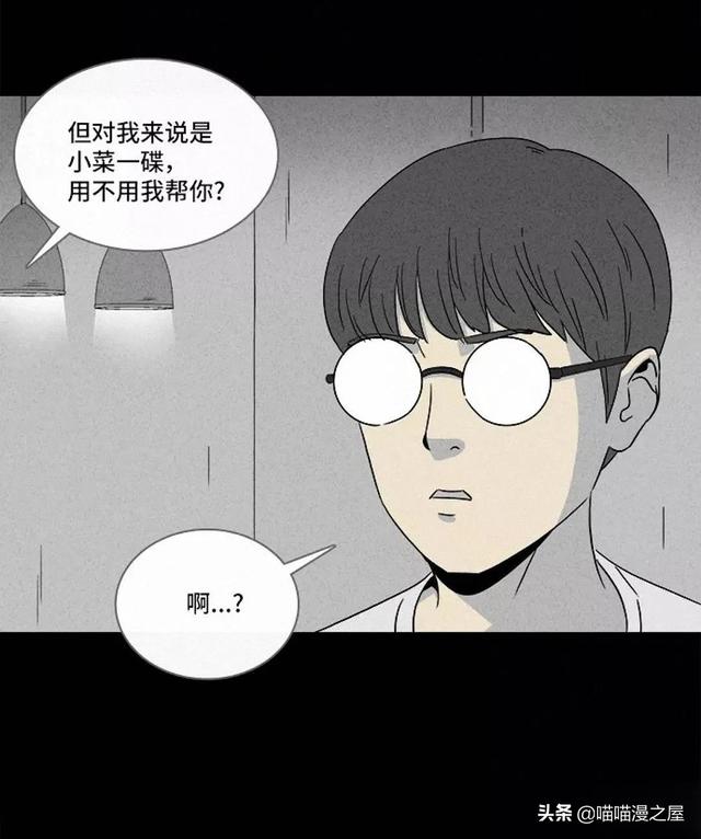 长篇漫画：打个游戏就能成为人生赢家的男人-114.jpg