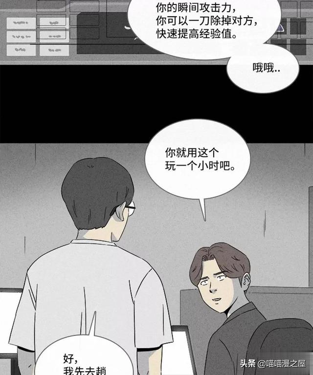 长篇漫画：打个游戏就能成为人生赢家的男人-118.jpg