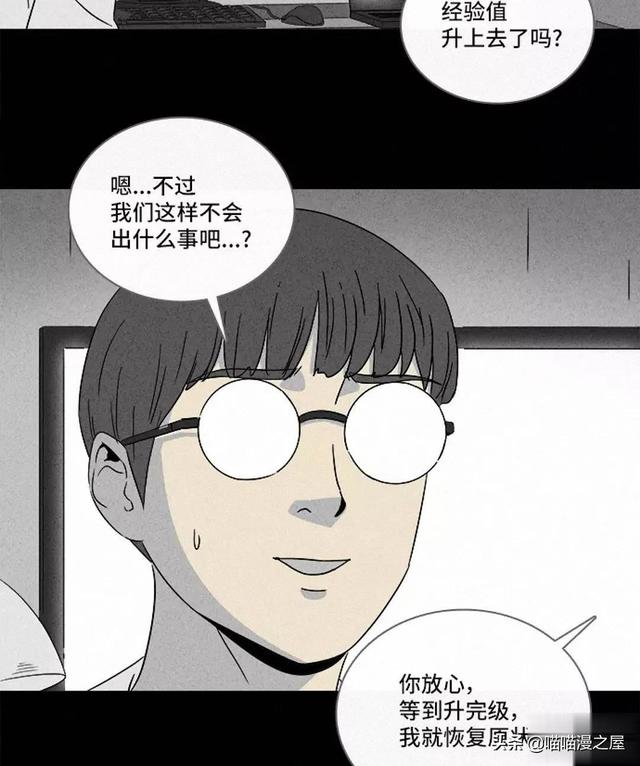长篇漫画：打个游戏就能成为人生赢家的男人-126.jpg