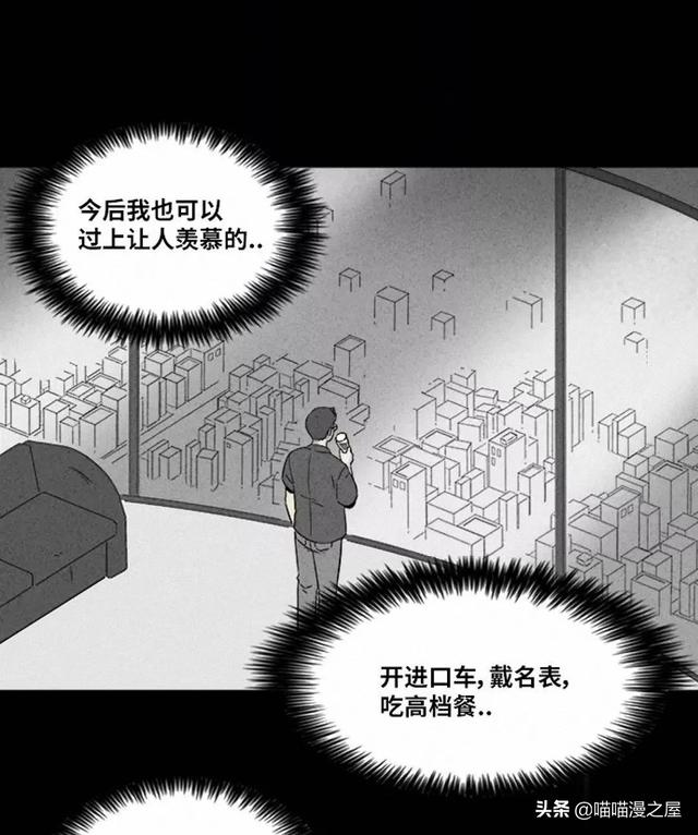 长篇漫画：打个游戏就能成为人生赢家的男人-146.jpg