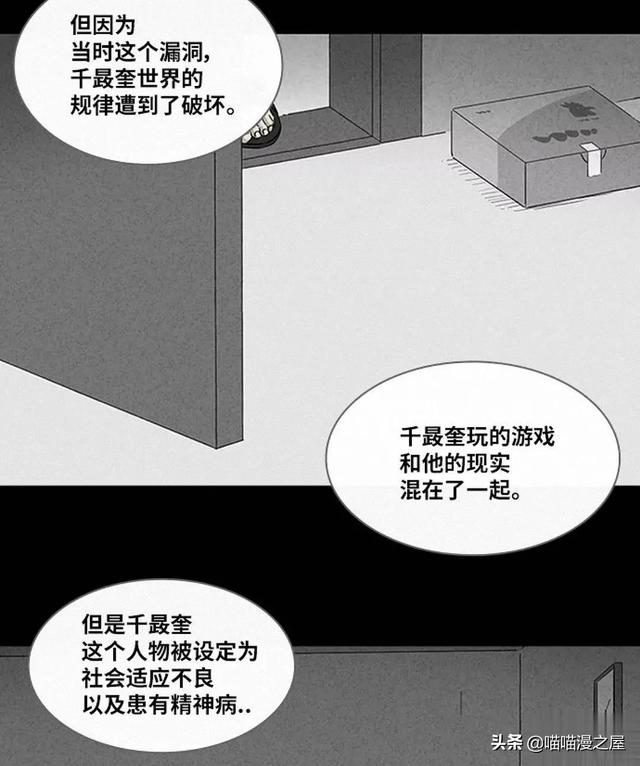 长篇漫画：打个游戏就能成为人生赢家的男人-165.jpg