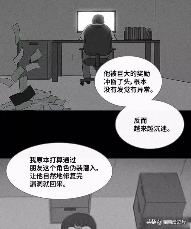 长篇漫画：打个游戏就能成为人生赢家的男人-166.jpg