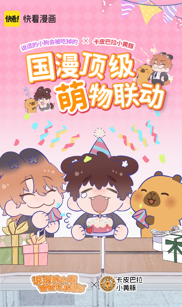 在上海CP展，我挖到了快看漫画的宝藏IP-4.jpg