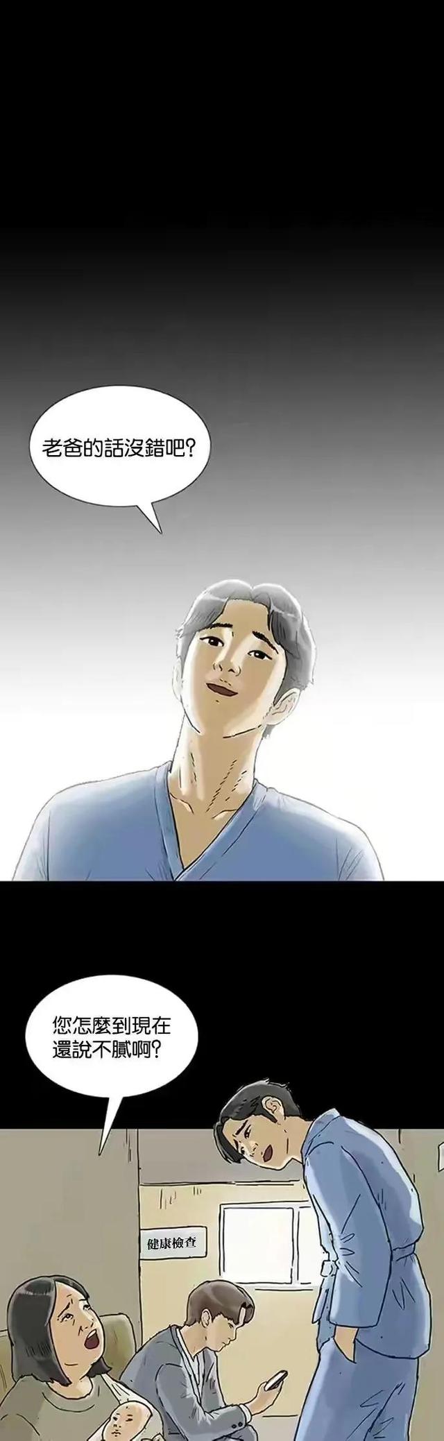 人性漫画：回春｜人到中年竟然可以重返青春，这个世界真神奇-12.jpg